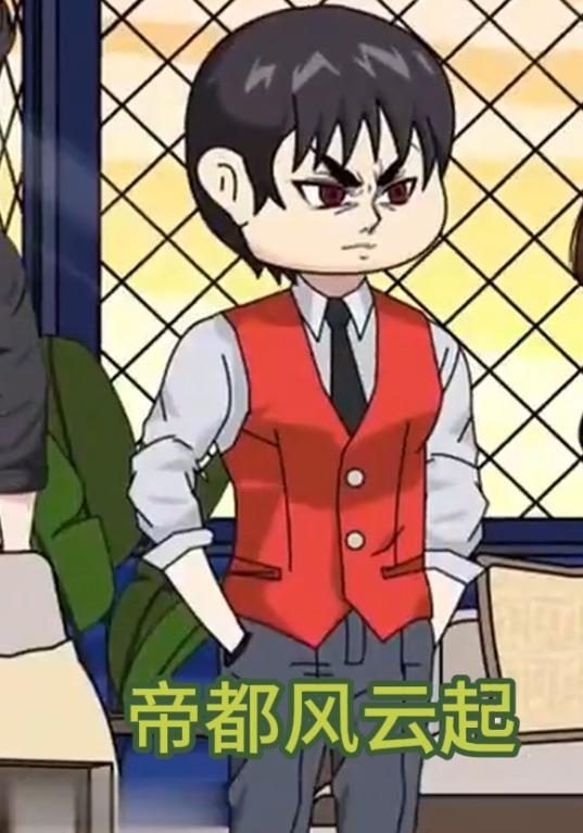 帝都风云起