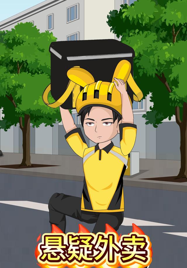 悬疑外卖封面图