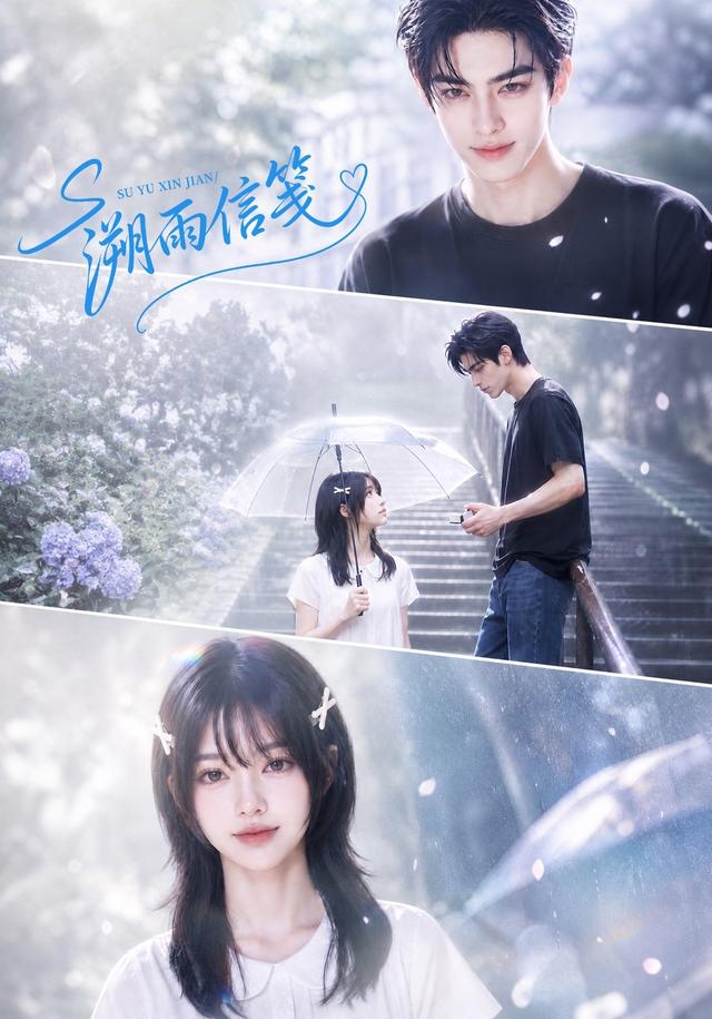 溯雨，信笺