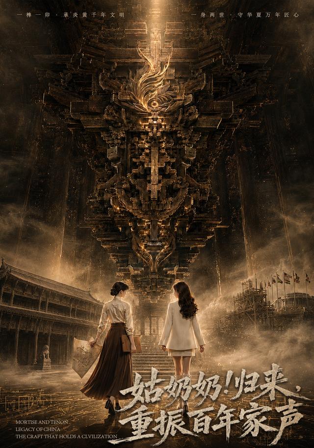 姑奶奶归来，重振百年家声