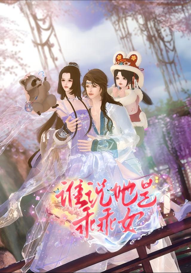 谁说她是乖乖女封面图