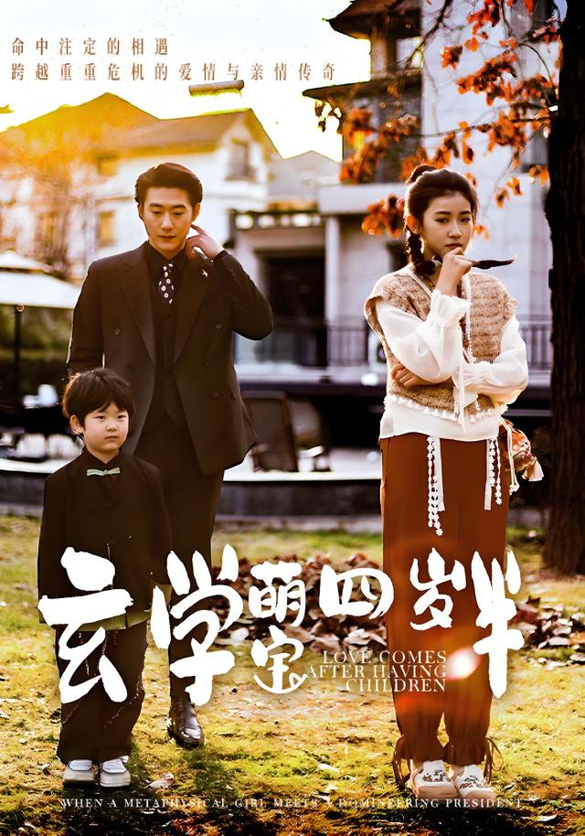 玄学萌宝四岁半封面图