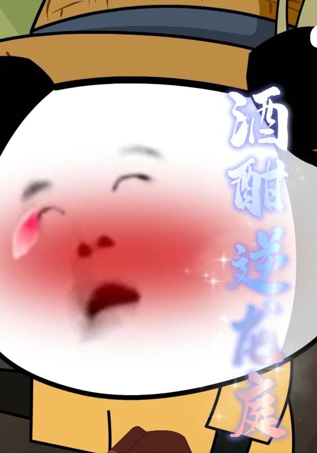 酒酣逆龙庭封面图