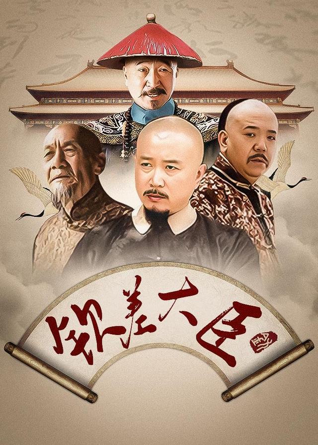 钦差大臣封面图