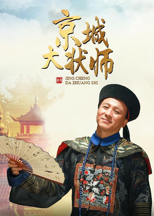 京城大状师封面图