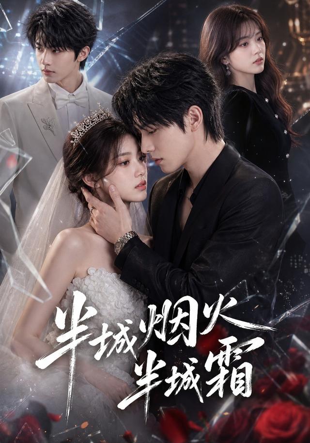 半城烟火半城霜 cover