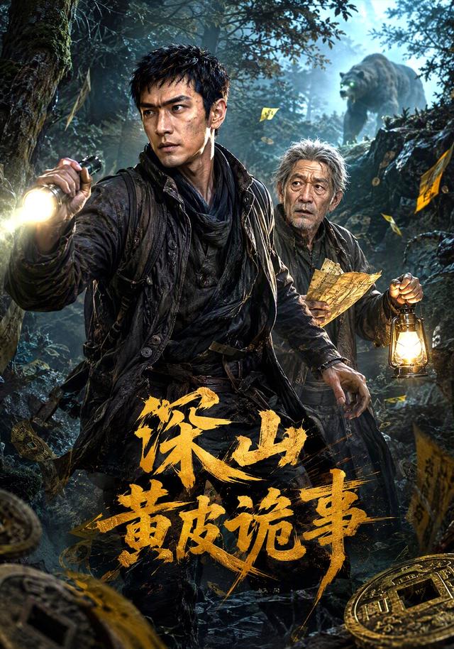 深山黄皮诡事 cover