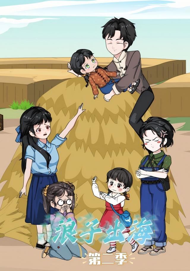 浪子出海第二季封面图