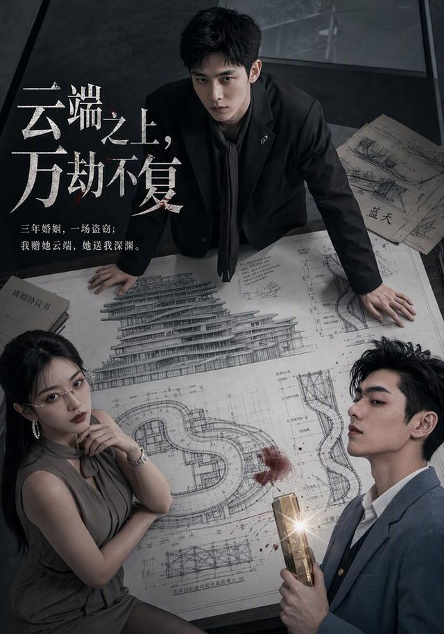 云端之上，万劫不复 cover