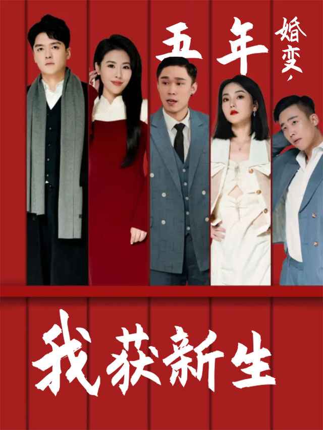 五年婚变，我获新生封面图