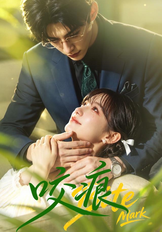 咬痕 cover