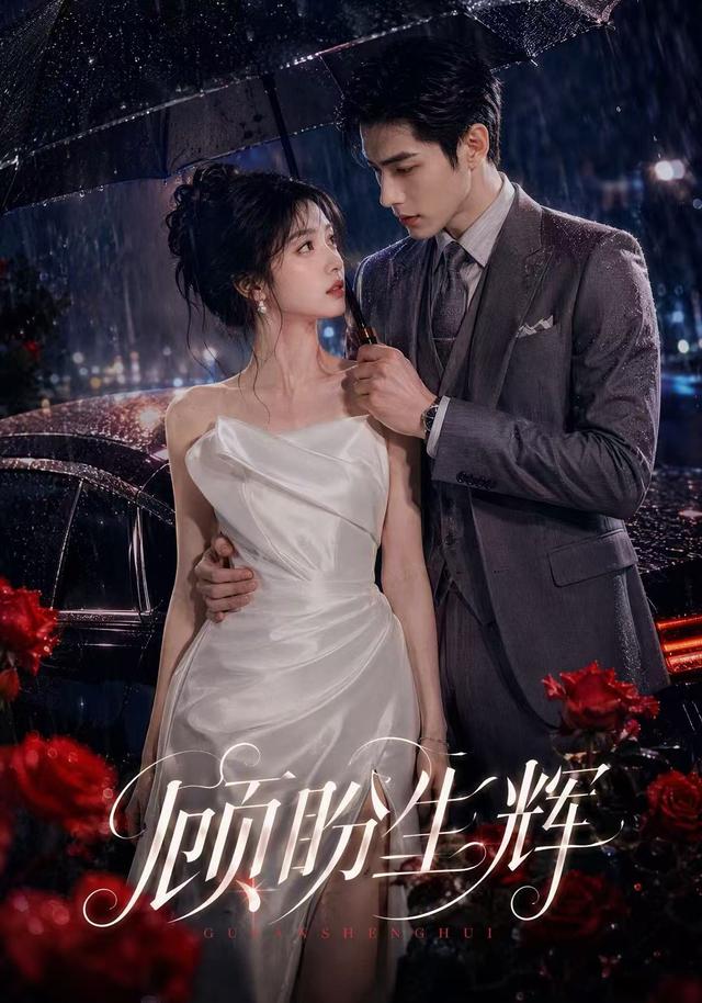 顾盼生辉 cover