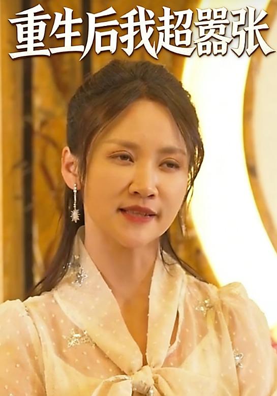 重生后我超嚣张封面图