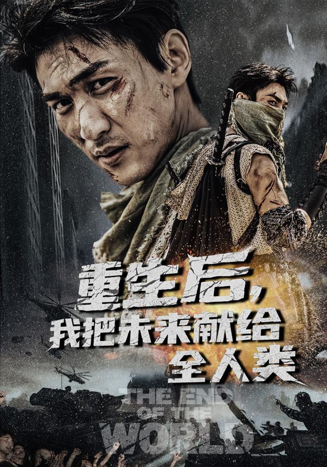 重生后，我把未来献给全人类封面图