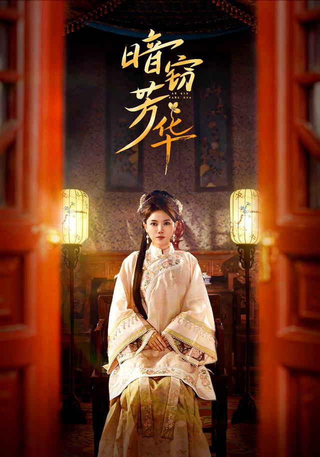 暗窃芳华