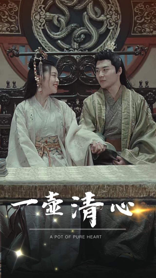 一壶清心