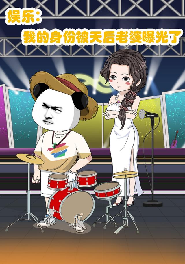 娱乐：我的身份被天后老婆曝光了