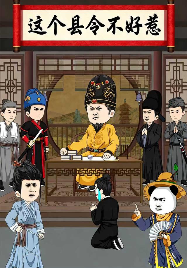 这个县令不好惹