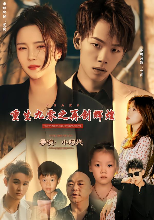 重生九零之再创辉煌