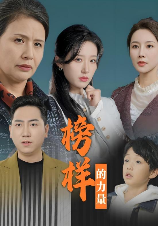 榜样的力量封面图