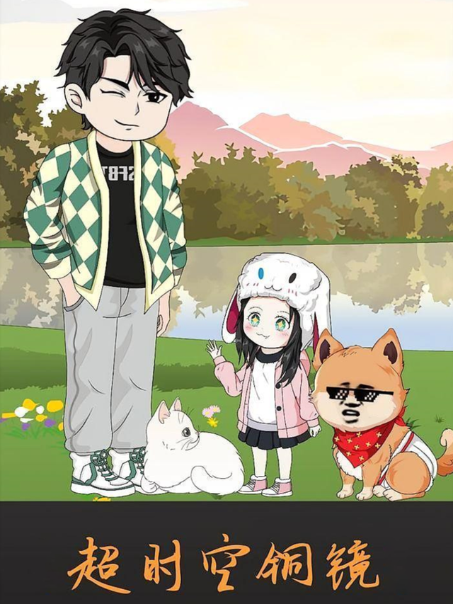 超时空铜镜封面图