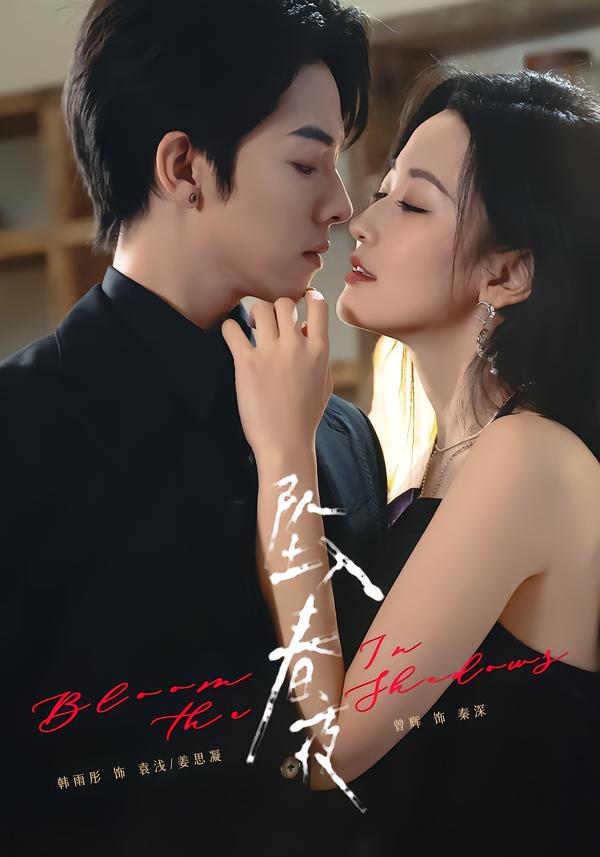坠入春夜