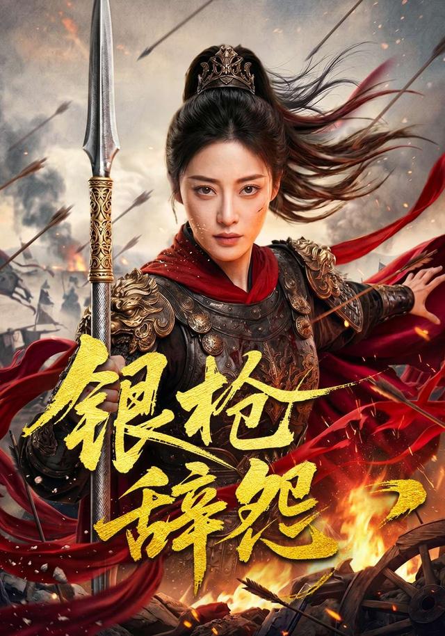 银枪辞怨 cover