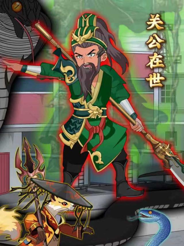 关公在世