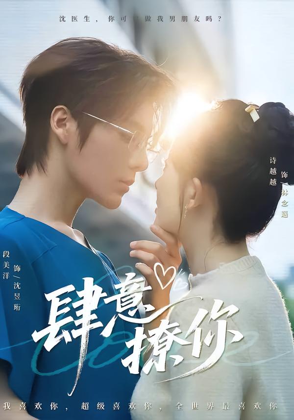 肆意撩你