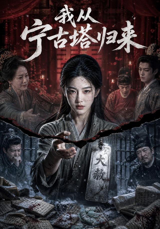 我从宁古塔归来 cover