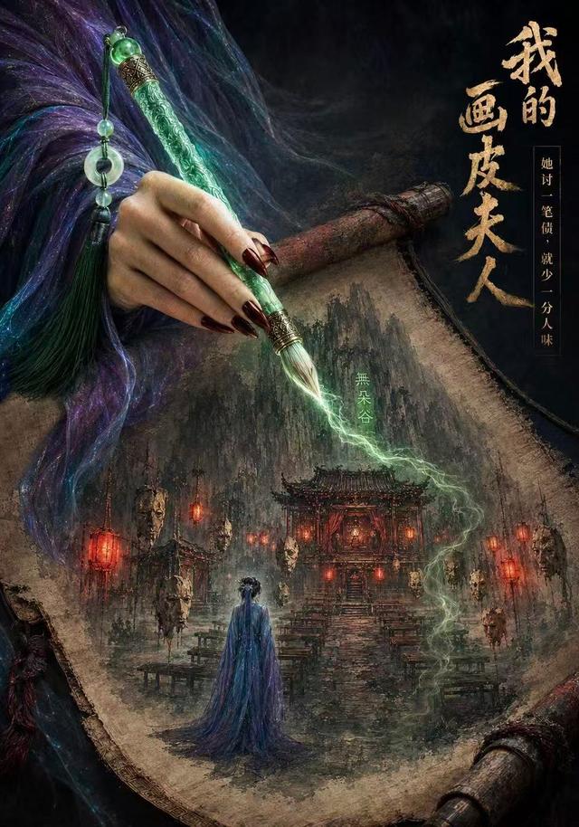 我的画皮夫人 cover