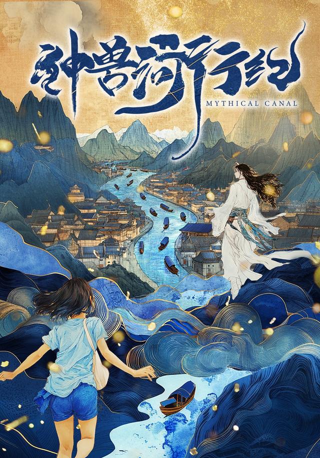 神兽河行纪封面图