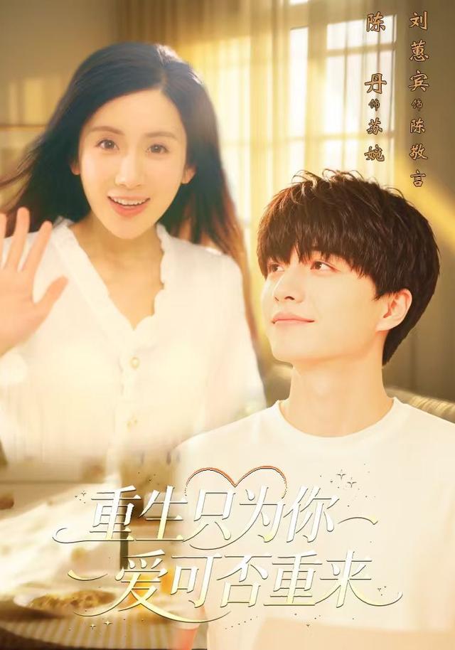 重生只为你爱可否重来