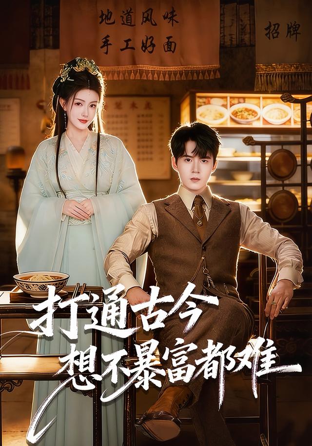 打通古今：想不暴富都难