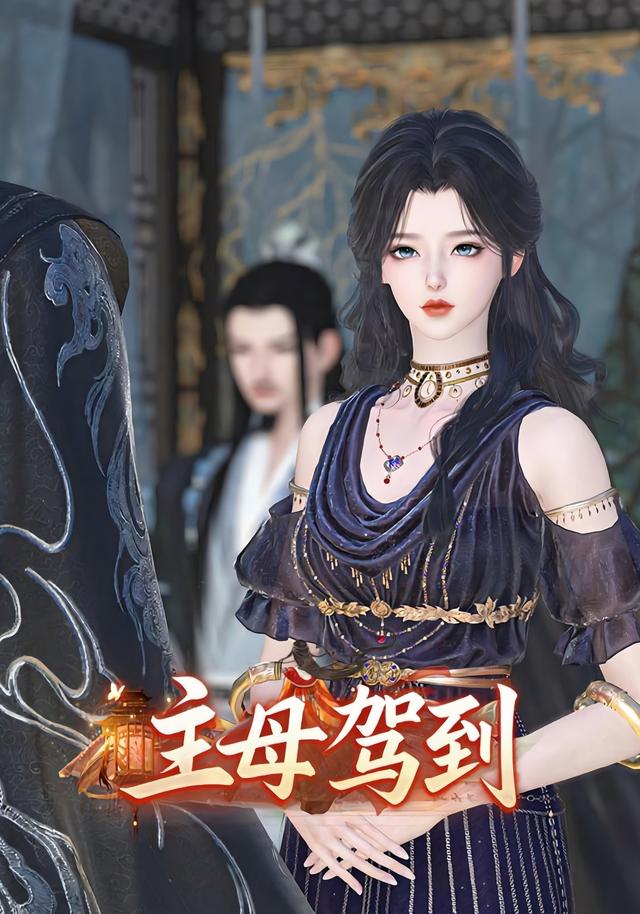 主母驾到封面图