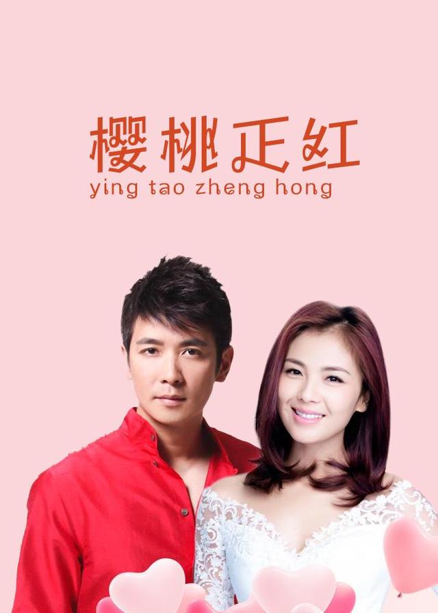 樱桃正红封面图