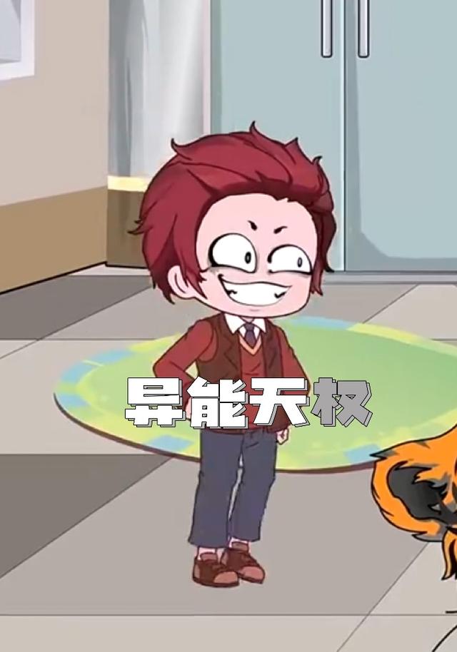 异能天权封面图