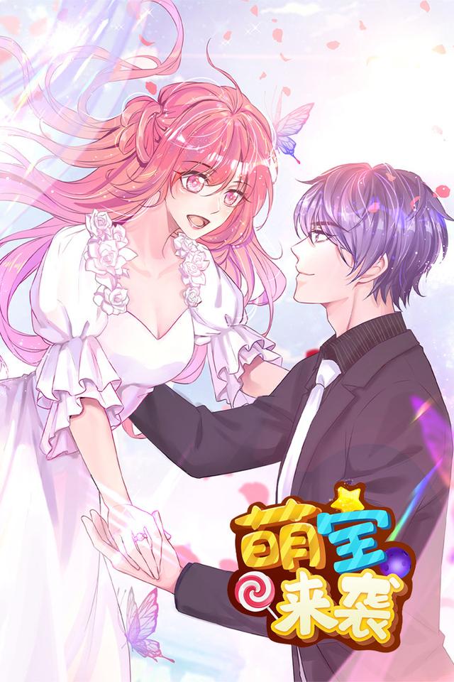 萌宝来袭封面图