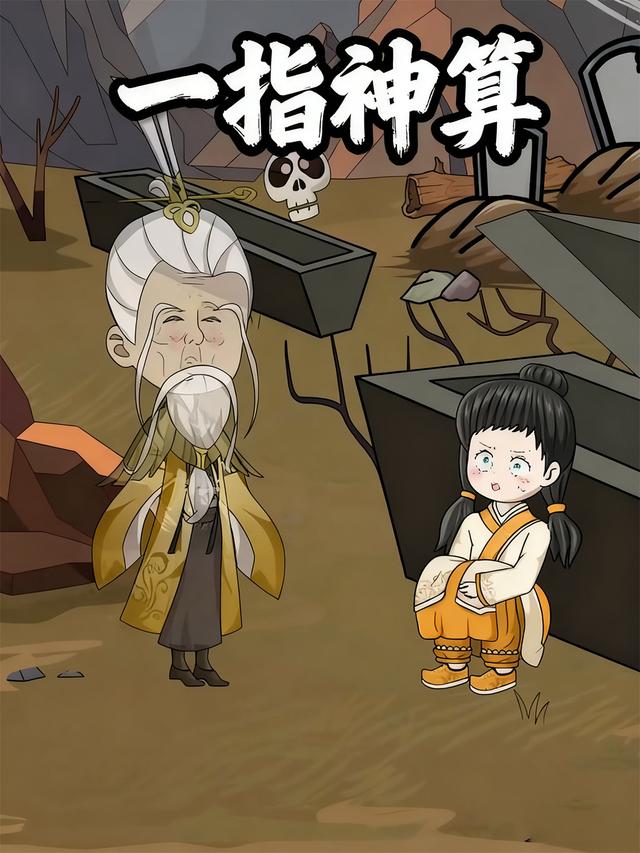 一指神算封面图