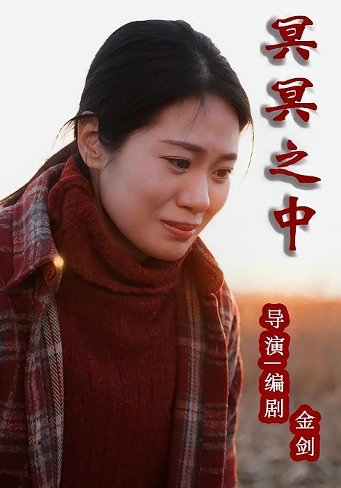 冥冥之中