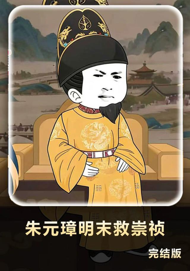 朱元璋明末救崇祯封面图