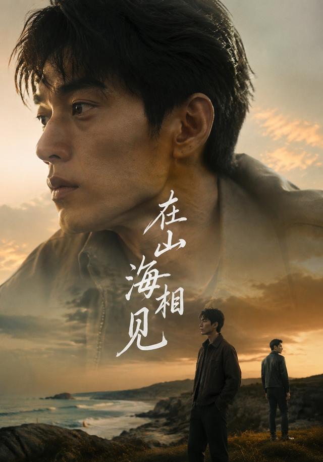 在山海相见 cover
