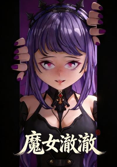 魔女澈澈