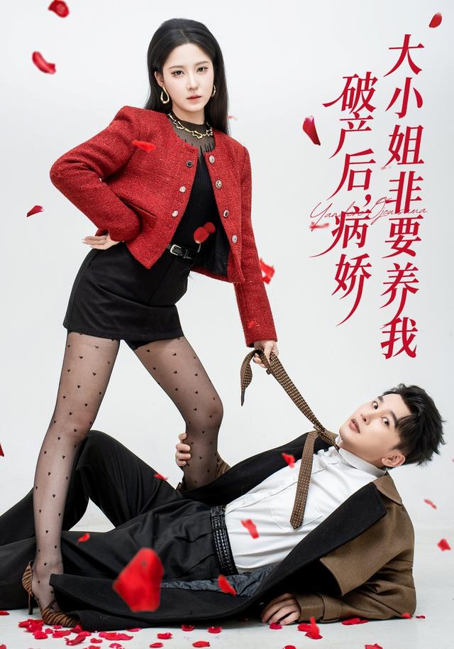 破产后，病娇大小姐非要养我封面图