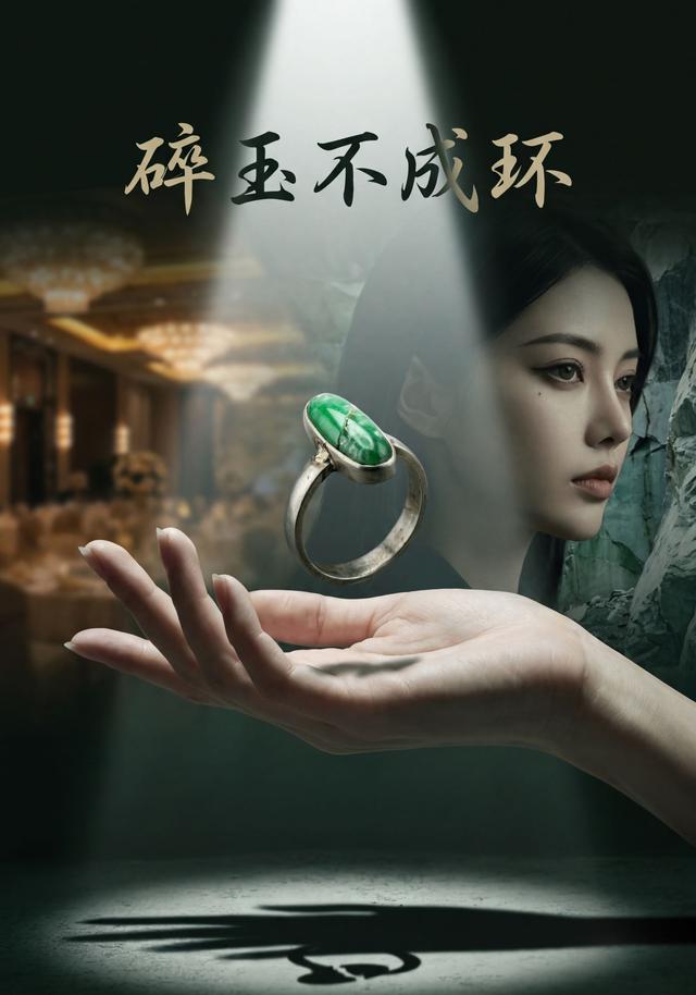 碎玉不成环