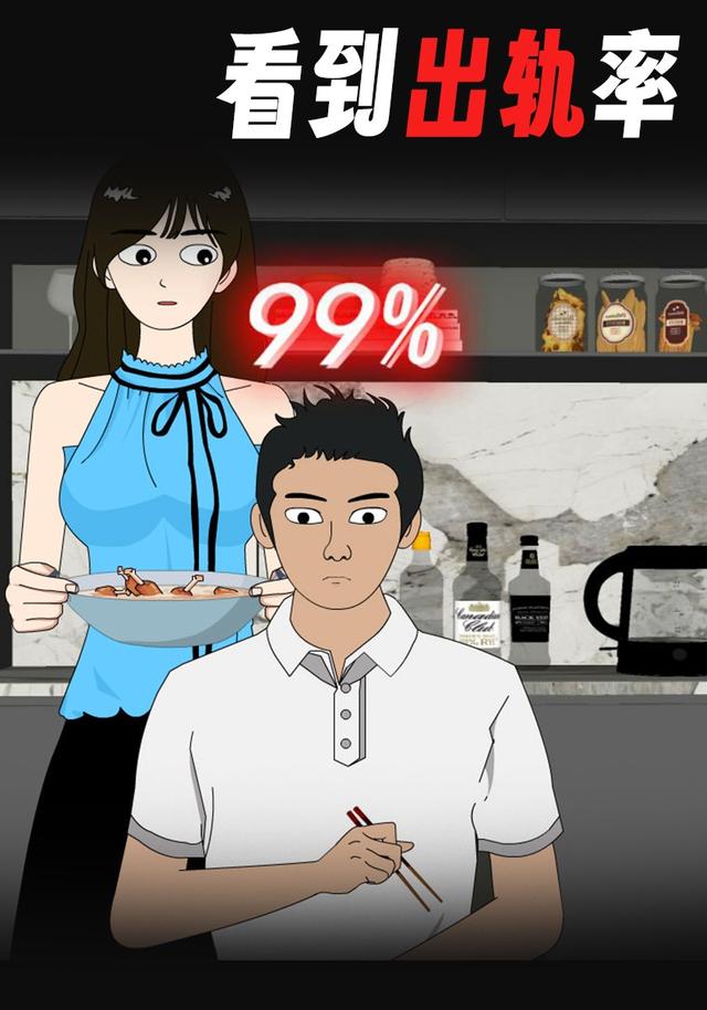 看到出轨率封面图
