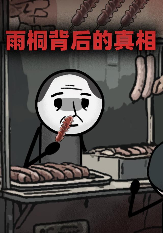雨桐背后的真相封面图
