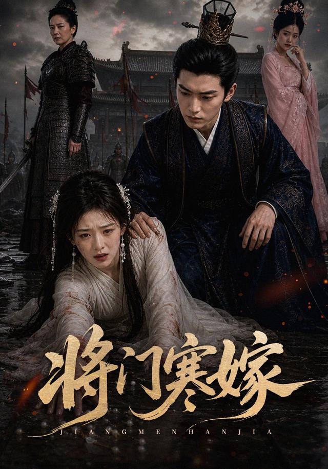 将门寒嫁