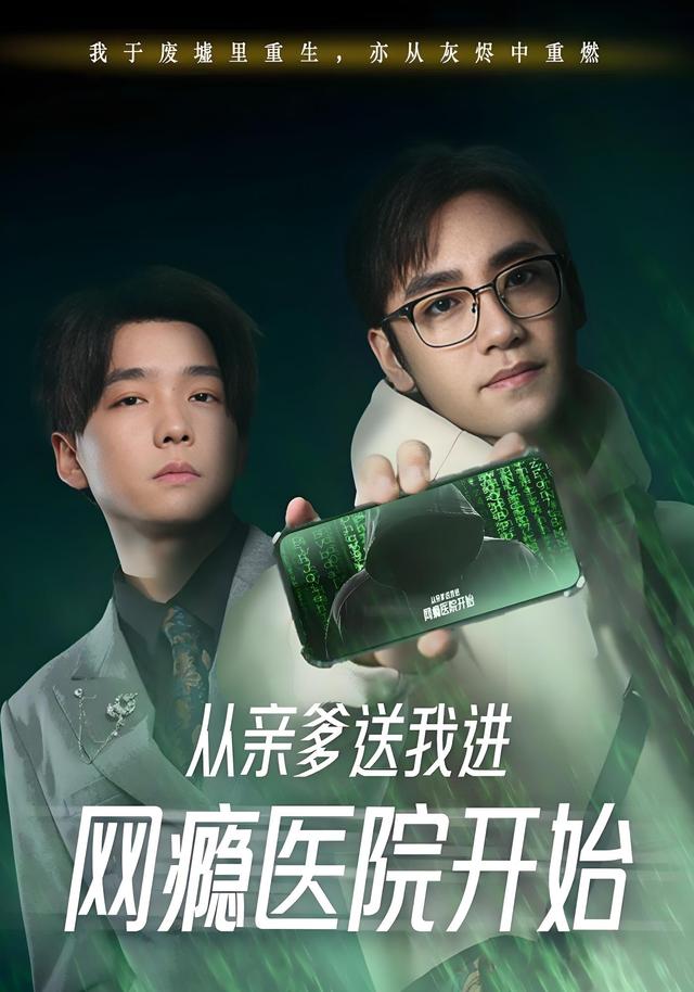 从亲爹送我进网瘾医院开始