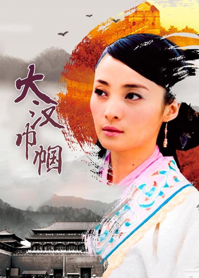 大汉巾帼封面图